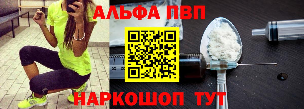Киселёвск  A-PVP кристаллы  APVP мука  А ПВП кристаллы  Вход с VPN 