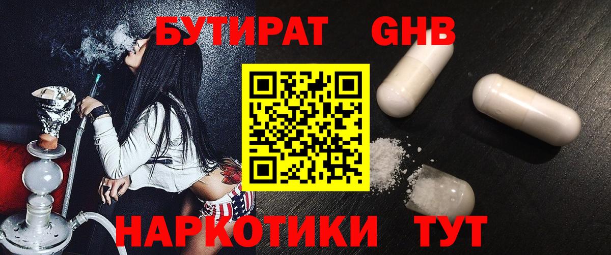Киселёвск  Бутират Butirat  БУТИРАТ  Вход с VPN 