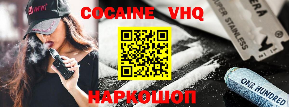 Кокаин VHQ Киселёвск