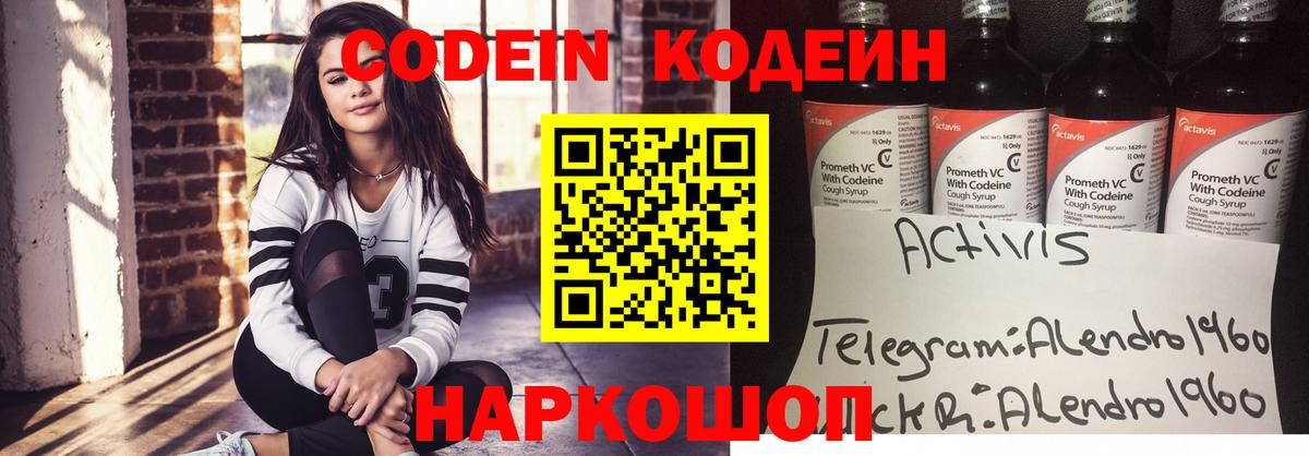 Codein Purple Drank  Вход с VPN  Codein напиток Lean (лин)  Киселёвск 