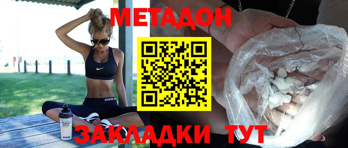 Метадон белоснежный  Метадон methadone  hydra tor  Киселёвск  Вход с VPN 